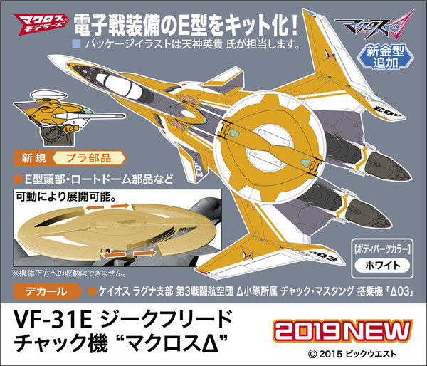 VF-31E Siegfried (Chuck), Macross Delta, Hasegawa, Model Kit, 1/72, 4967834658493
